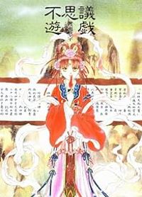 Yuu Watase - Fushigi Yugi - Artbook