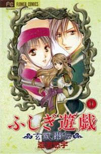 Watase-y - Fushigi Yugi - La Légende de Gembu T10