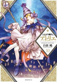 Kamome Shirahama - L'atelier des sorciers