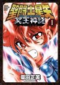 Masami Kurumada - Saint Seiya - Next Dimension