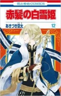 Couverture du livre Shirayuki aux cheveux rouges - Sorata Akiduki