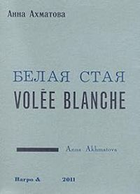 Anna Akhmatova - Volée blanche