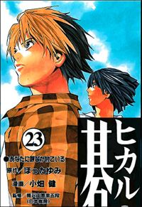 Yumi Hotta - Takeshi Obata(Dessins) - Hikaru no go