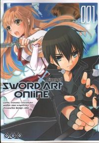 Couverture du livre Sword Art Online Aincrad 1/2 - Reki Kawahara - Nakamura Tamako