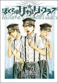 Usamaru Furuya - Notre Hikari Club