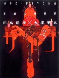 Couverture du livre Le détective schizophrène - Eiji Otsuka - Shou Tajima