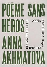 Anna Akhmatova - Poème sans Héros