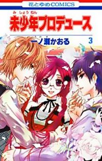 Kaoru Ichinose - Shojo Relook