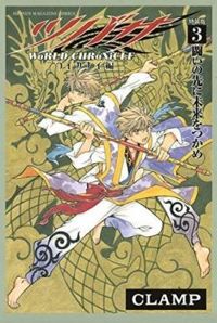  Clamp - Tsubasa World Chronicle