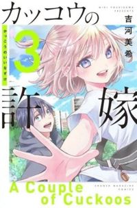 Couverture du livre A Couple of Cuckoos - Miki Yoshikawa